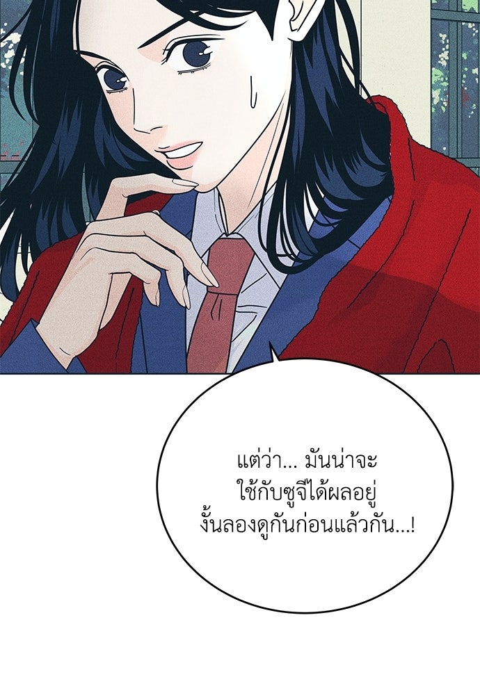อินโทรเวิร์ตอินเลิฟ - หน้า 87