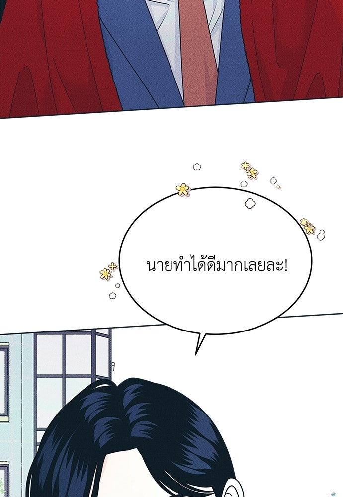 อินโทรเวิร์ตอินเลิฟ - หน้า 18