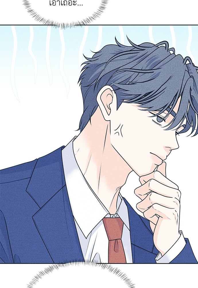 อินโทรเวิร์ตอินเลิฟ - หน้า 23