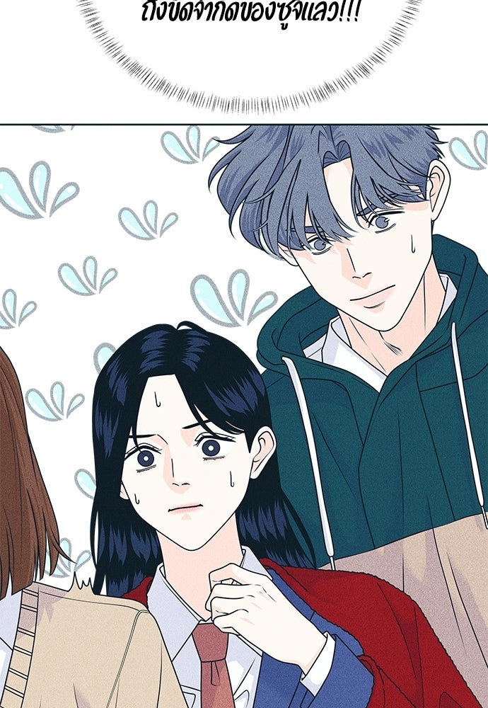 อินโทรเวิร์ตอินเลิฟ - หน้า 46