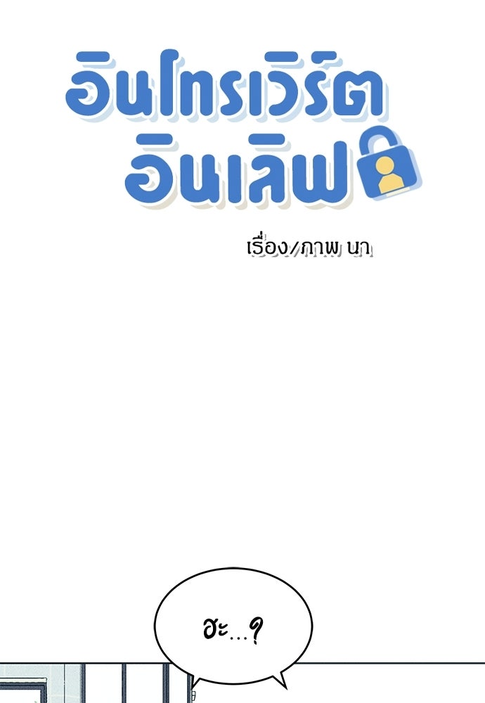 อินโทรเวิร์ตอินเลิฟ - หน้า 5