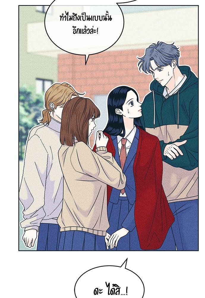 อินโทรเวิร์ตอินเลิฟ - หน้า 52