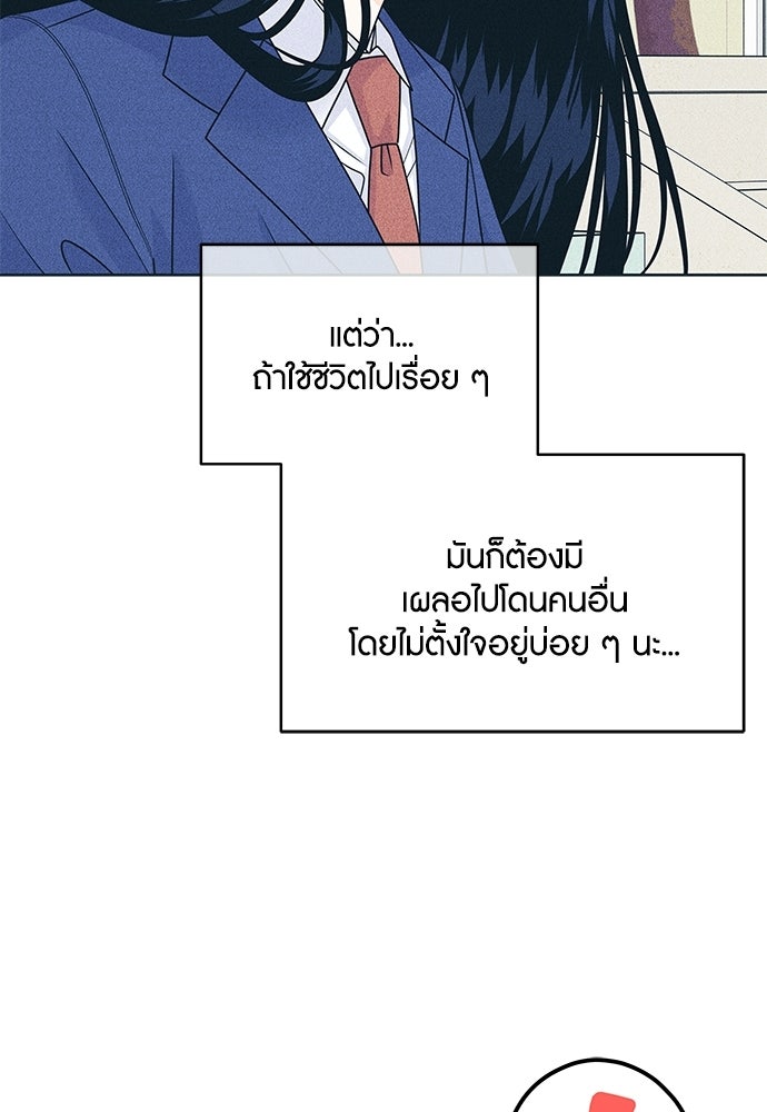 อินโทรเวิร์ตอินเลิฟ - หน้า 58