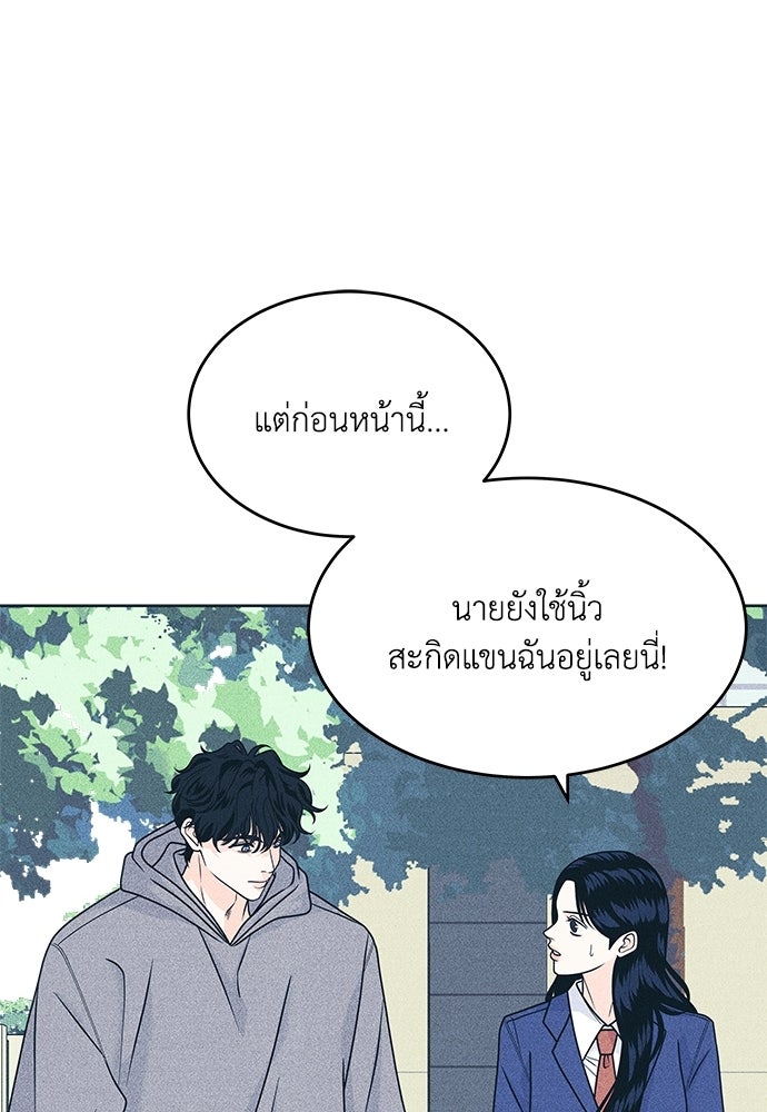 อินโทรเวิร์ตอินเลิฟ - หน้า 60