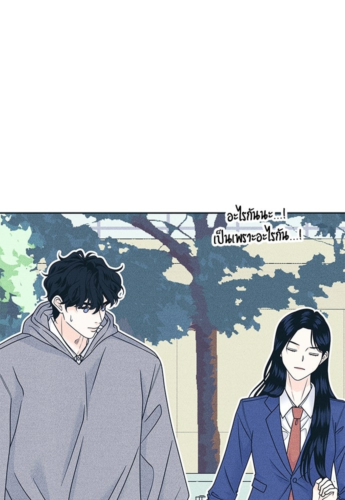 อินโทรเวิร์ตอินเลิฟ - หน้า 67