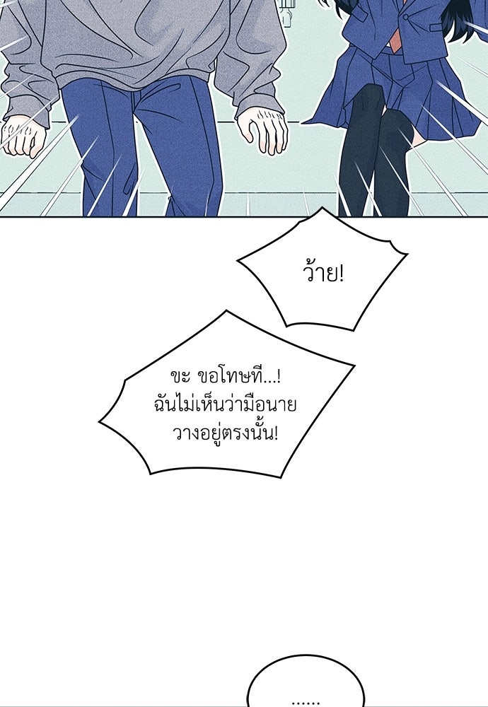 อินโทรเวิร์ตอินเลิฟ - หน้า 69