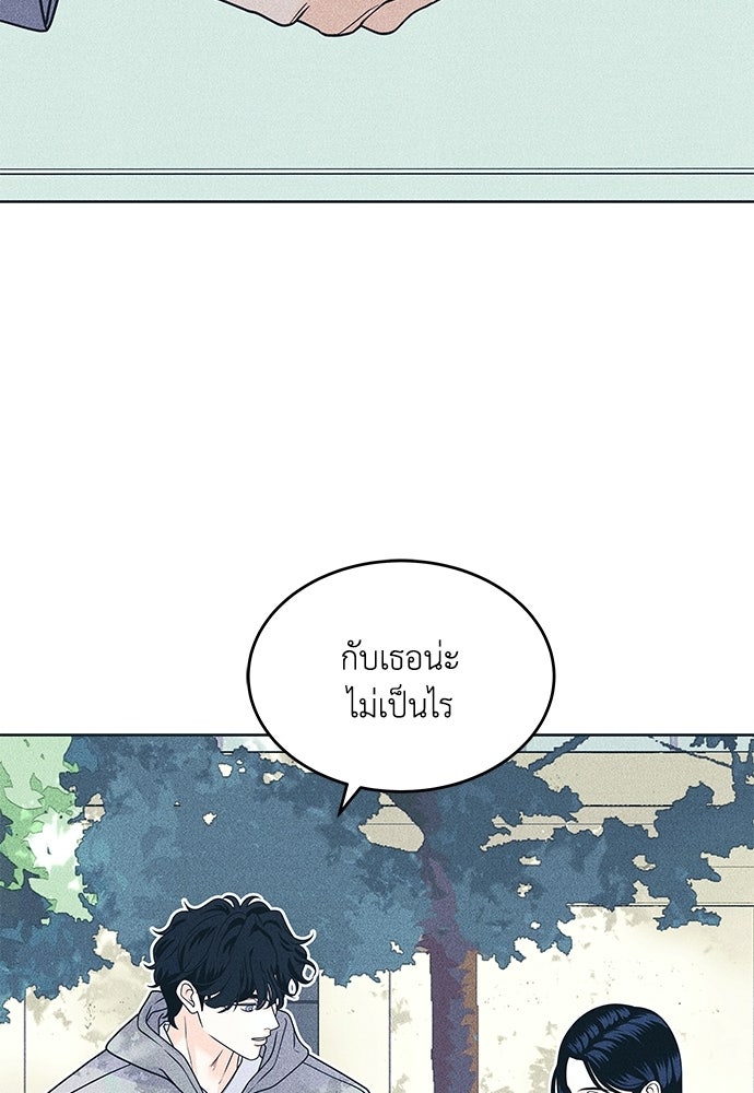 อินโทรเวิร์ตอินเลิฟ - หน้า 72