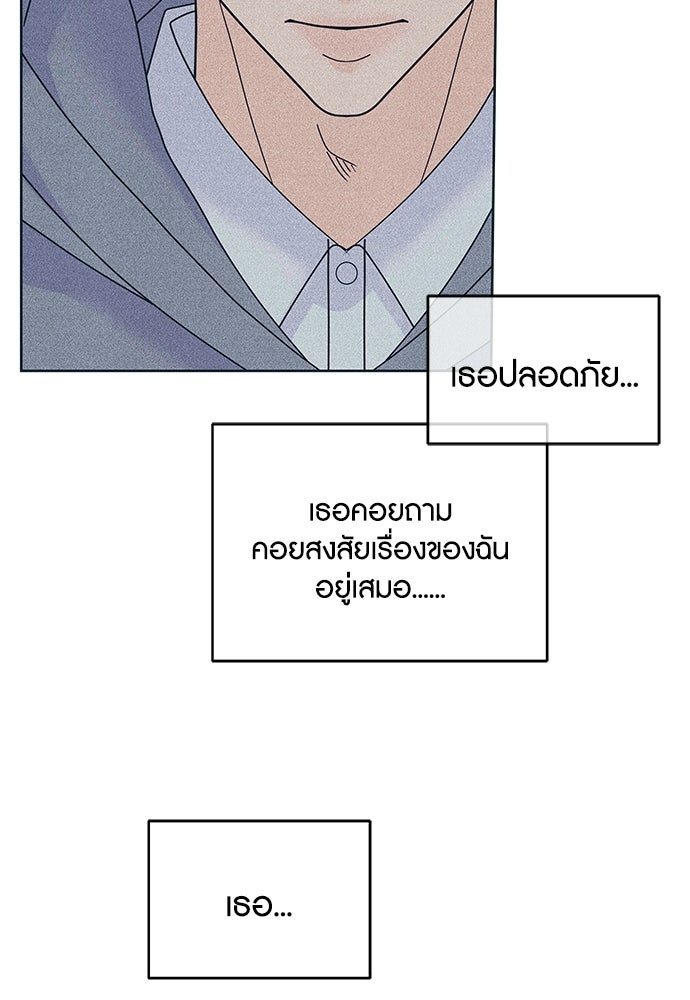 อินโทรเวิร์ตอินเลิฟ - หน้า 78