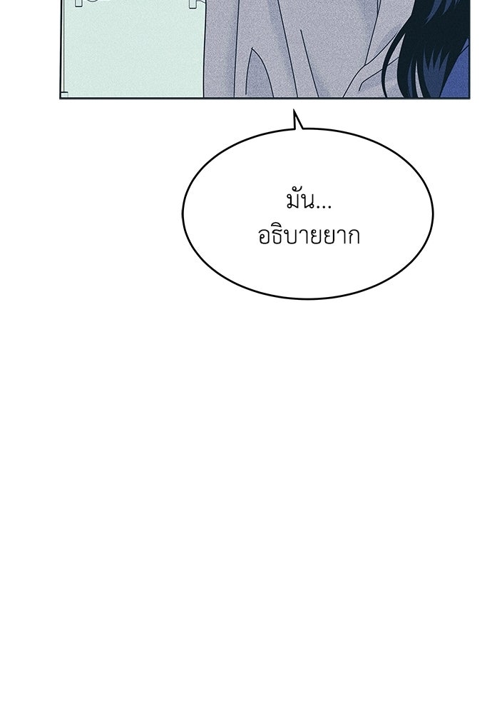 อินโทรเวิร์ตอินเลิฟ - หน้า 80