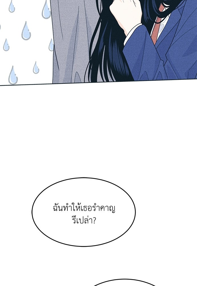 อินโทรเวิร์ตอินเลิฟ - หน้า 82