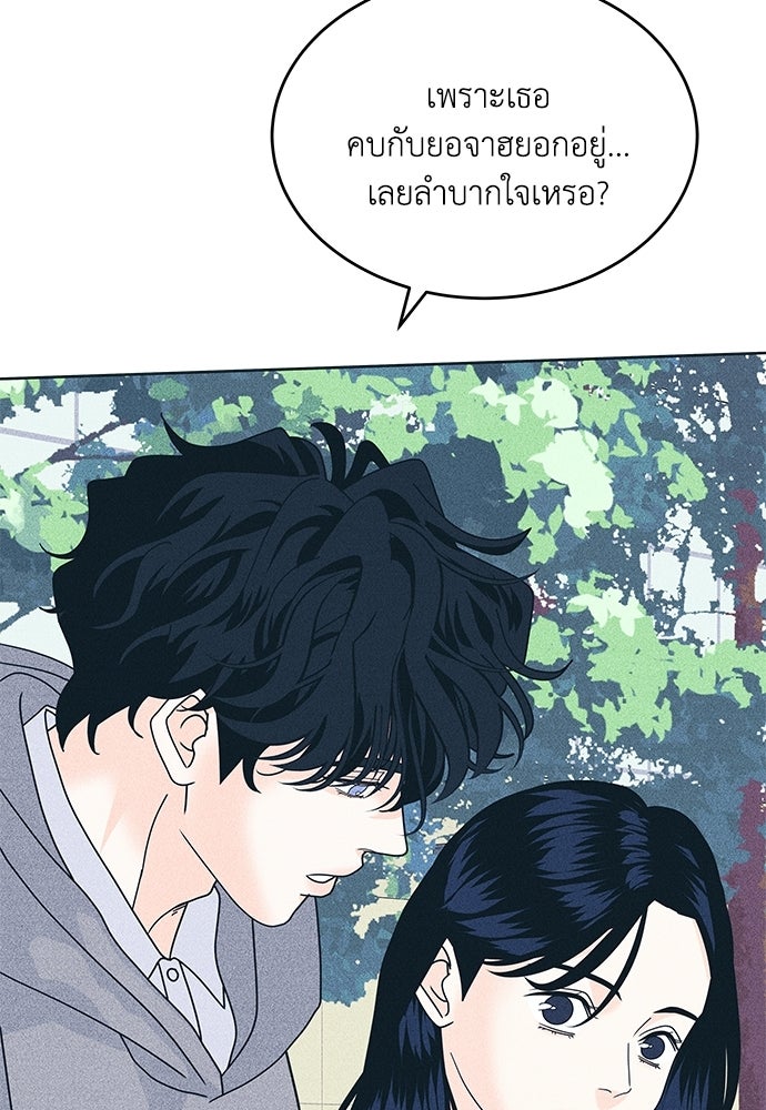 อินโทรเวิร์ตอินเลิฟ - หน้า 83