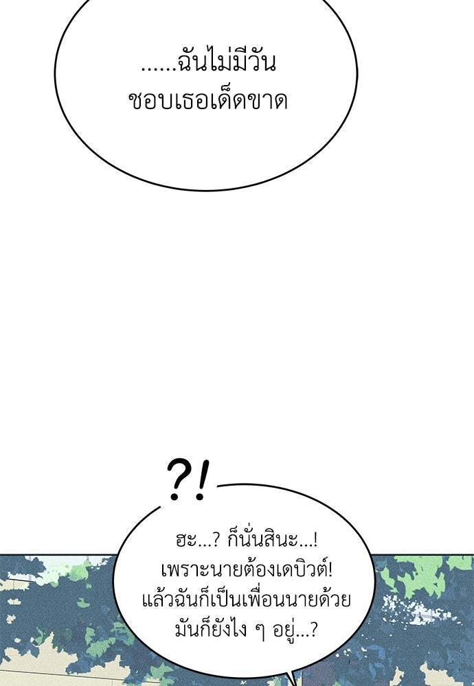 อินโทรเวิร์ตอินเลิฟ - หน้า 86