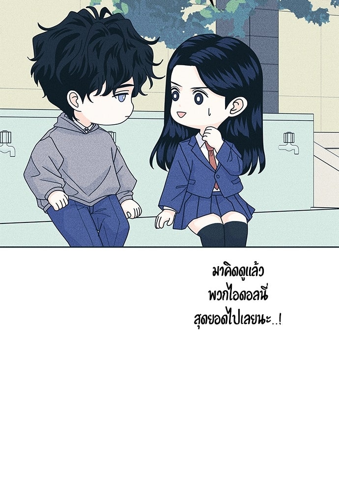 อินโทรเวิร์ตอินเลิฟ - หน้า 87