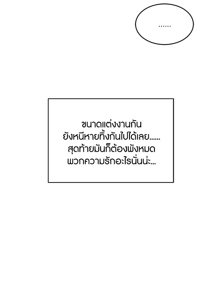 อินโทรเวิร์ตอินเลิฟ - หน้า 90
