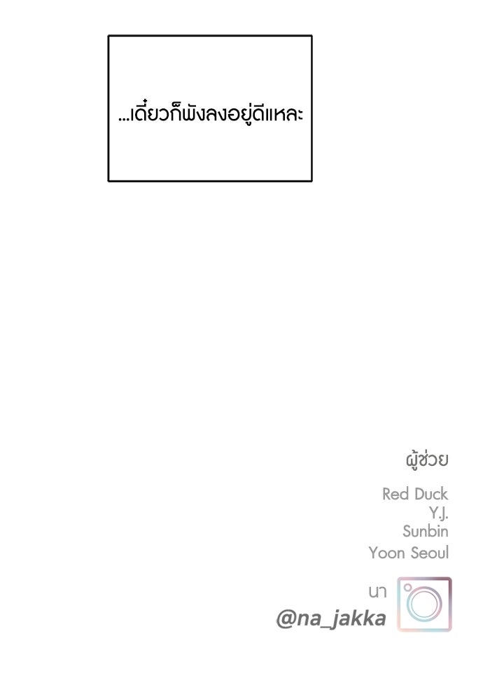 อินโทรเวิร์ตอินเลิฟ - หน้า 95