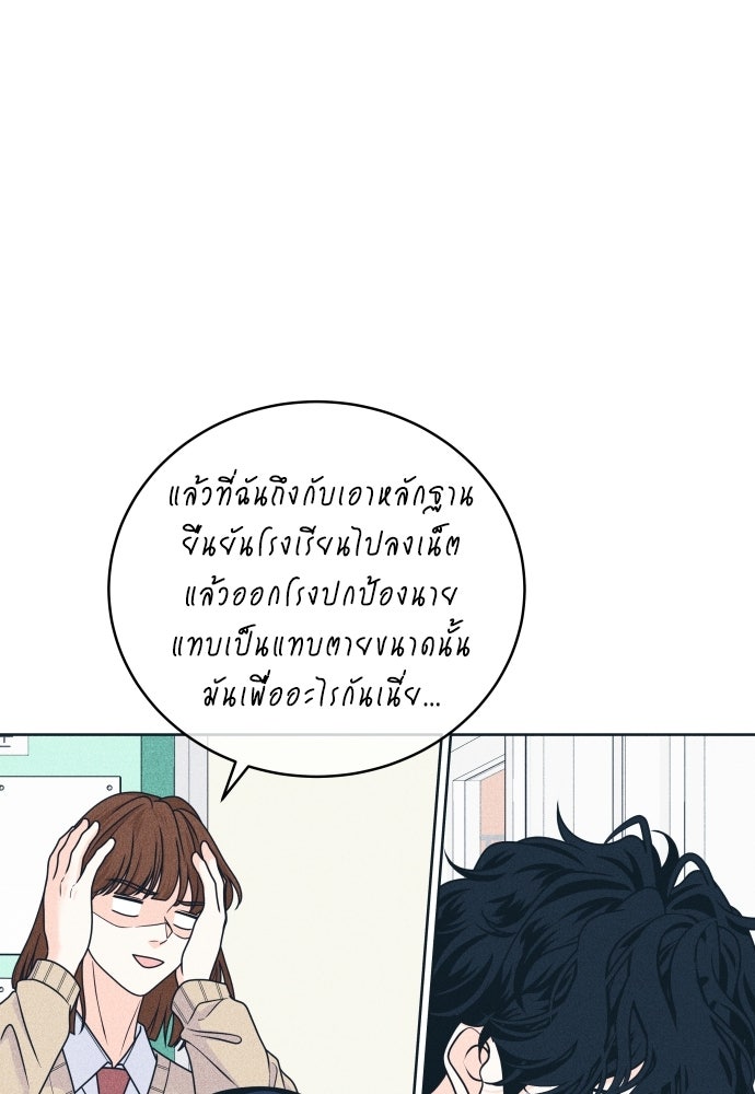 อินโทรเวิร์ตอินเลิฟ - หน้า 10