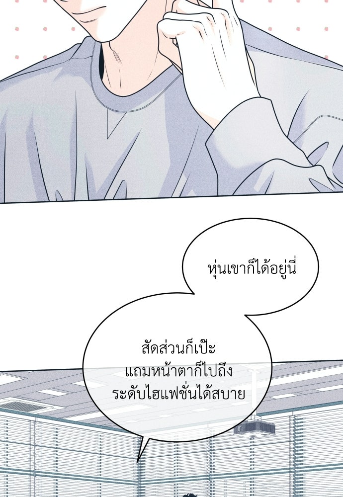 อินโทรเวิร์ตอินเลิฟ - หน้า 19