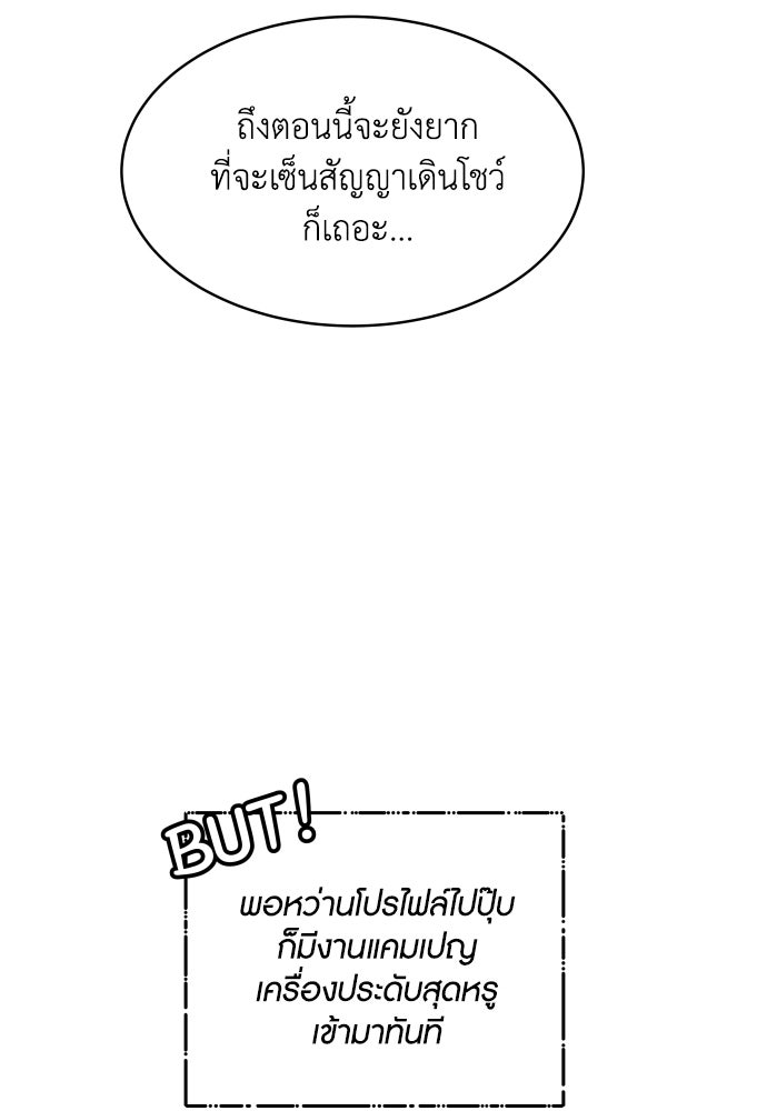 อินโทรเวิร์ตอินเลิฟ - หน้า 21