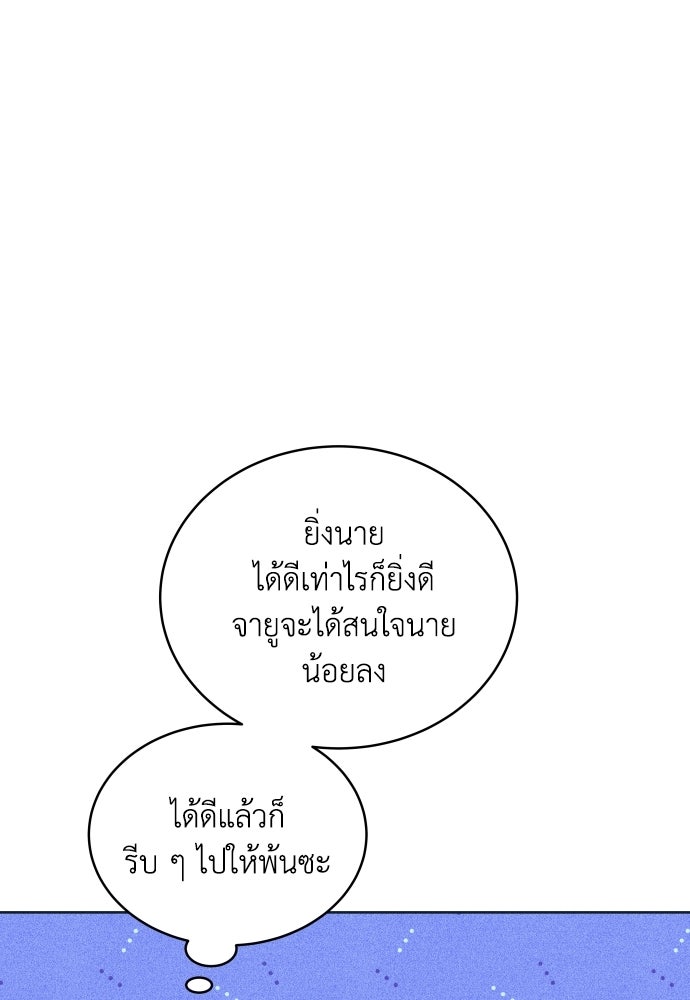 อินโทรเวิร์ตอินเลิฟ - หน้า 30