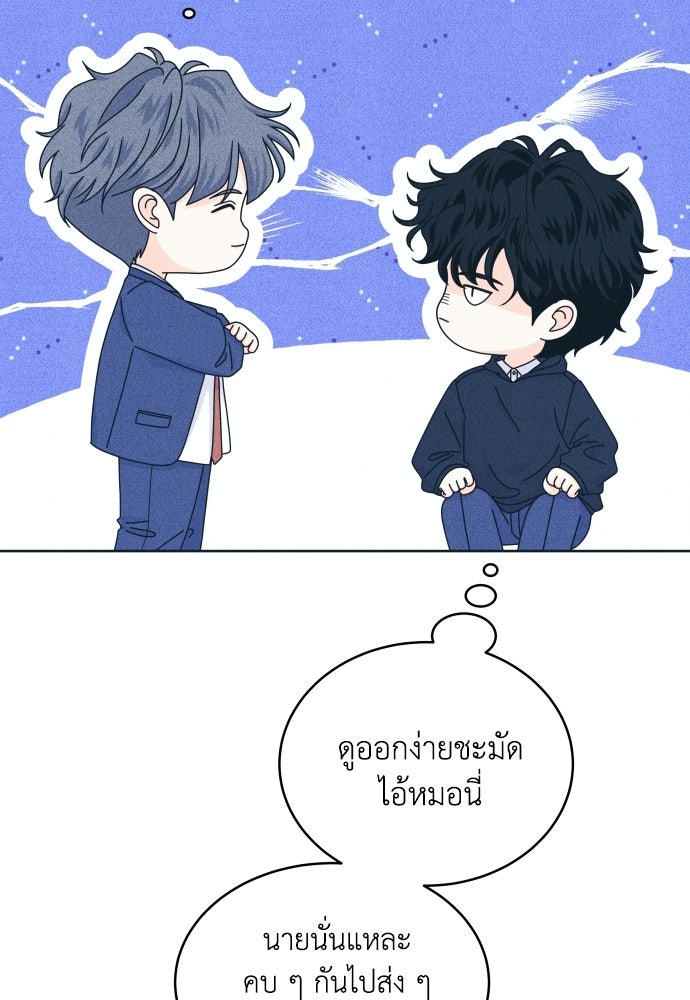 อินโทรเวิร์ตอินเลิฟ - หน้า 31