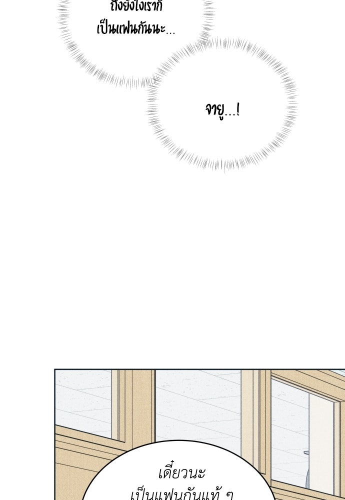 อินโทรเวิร์ตอินเลิฟ - หน้า 41
