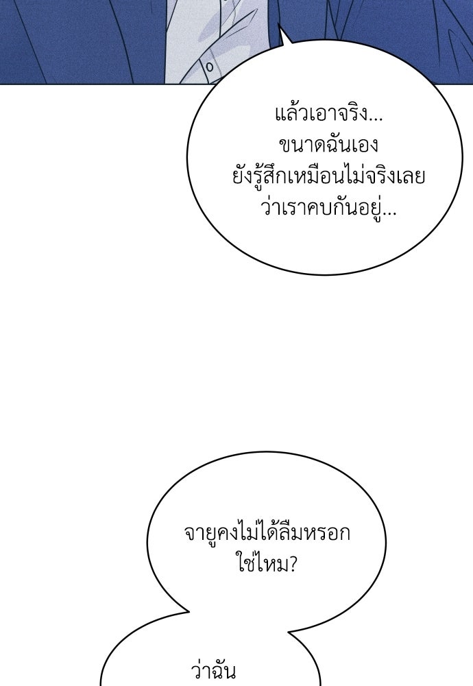 อินโทรเวิร์ตอินเลิฟ - หน้า 45