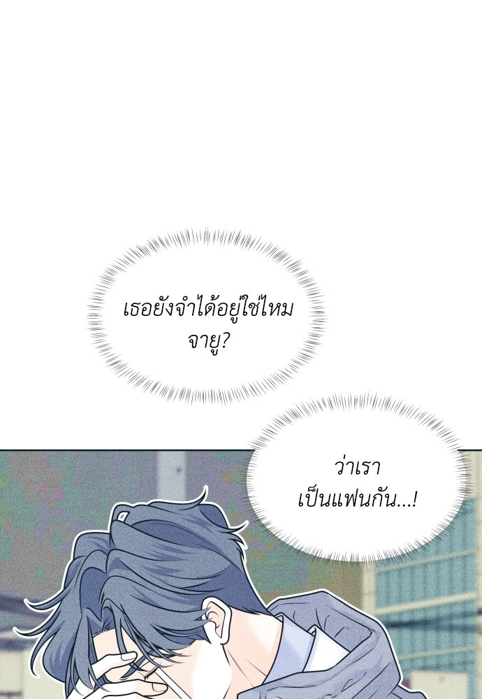 อินโทรเวิร์ตอินเลิฟ - หน้า 52