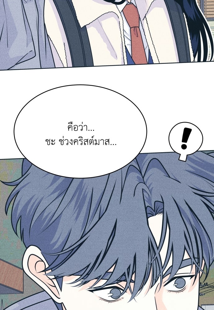 อินโทรเวิร์ตอินเลิฟ - หน้า 55
