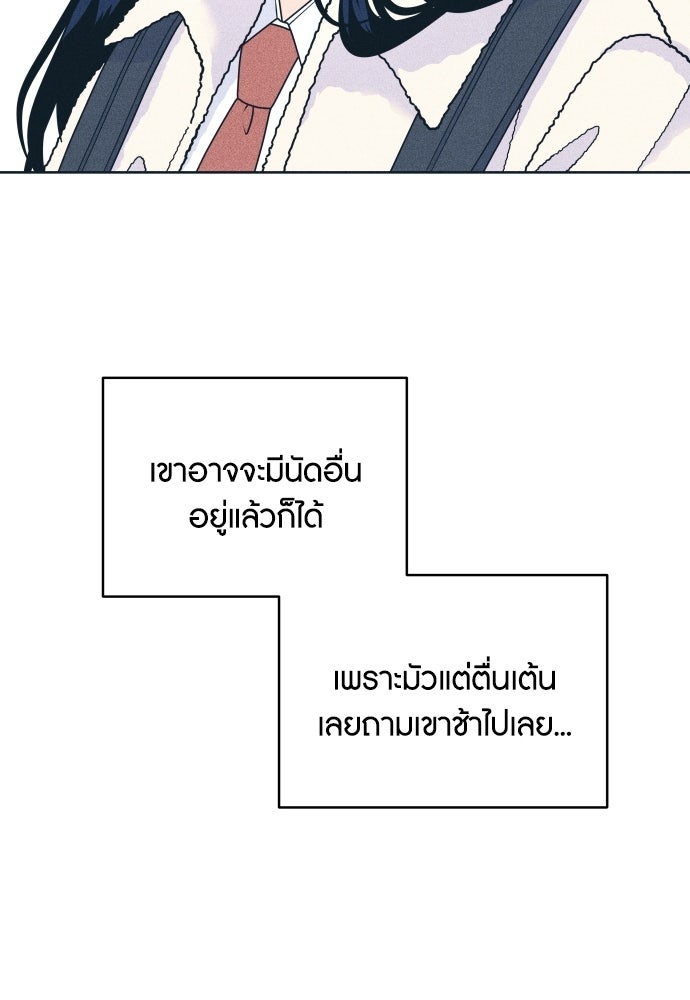 อินโทรเวิร์ตอินเลิฟ - หน้า 63
