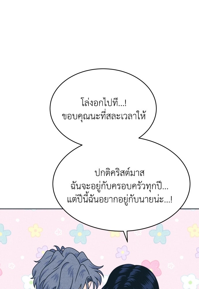 อินโทรเวิร์ตอินเลิฟ - หน้า 68