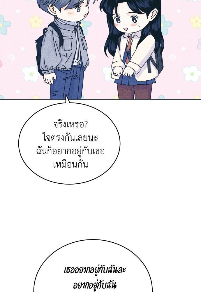อินโทรเวิร์ตอินเลิฟ - หน้า 69