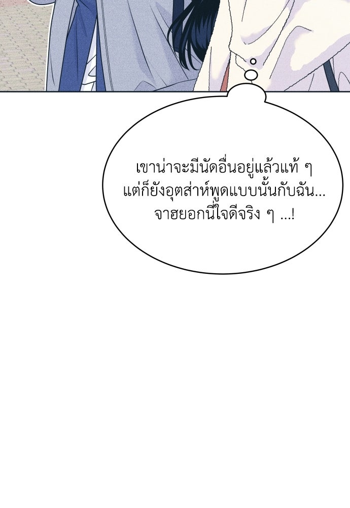 อินโทรเวิร์ตอินเลิฟ - หน้า 71