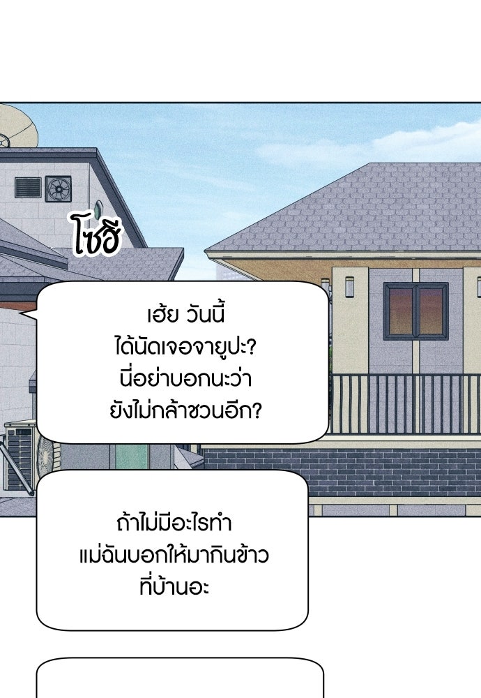 อินโทรเวิร์ตอินเลิฟ - หน้า 72