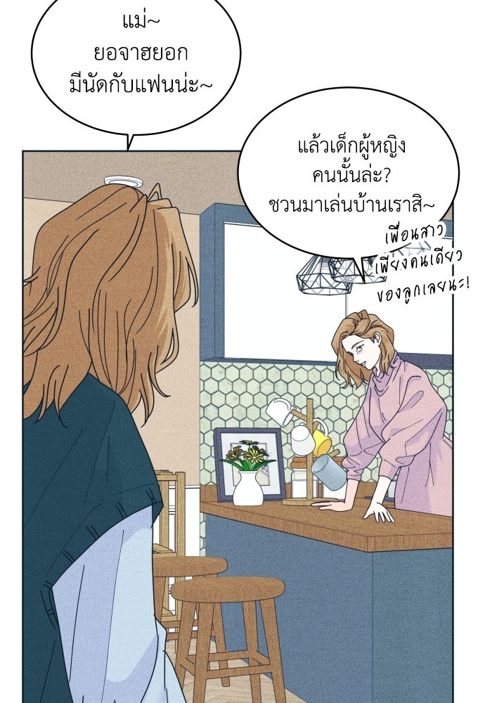 อินโทรเวิร์ตอินเลิฟ - หน้า 78