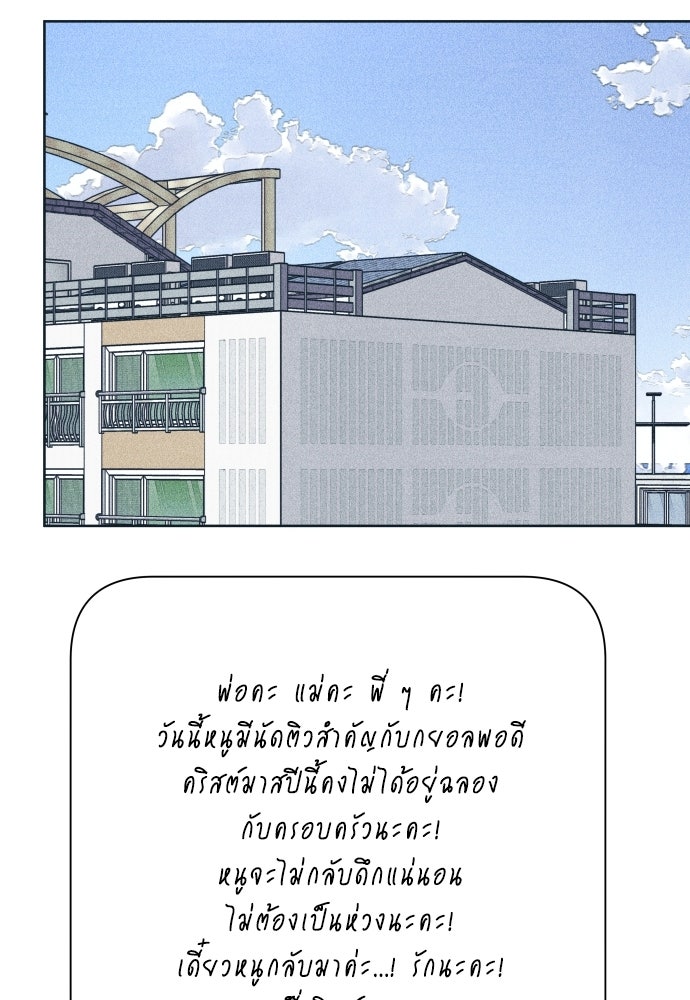 อินโทรเวิร์ตอินเลิฟ - หน้า 80