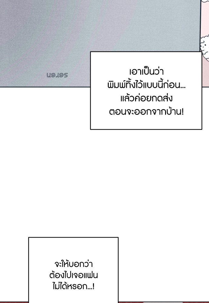 อินโทรเวิร์ตอินเลิฟ - หน้า 84