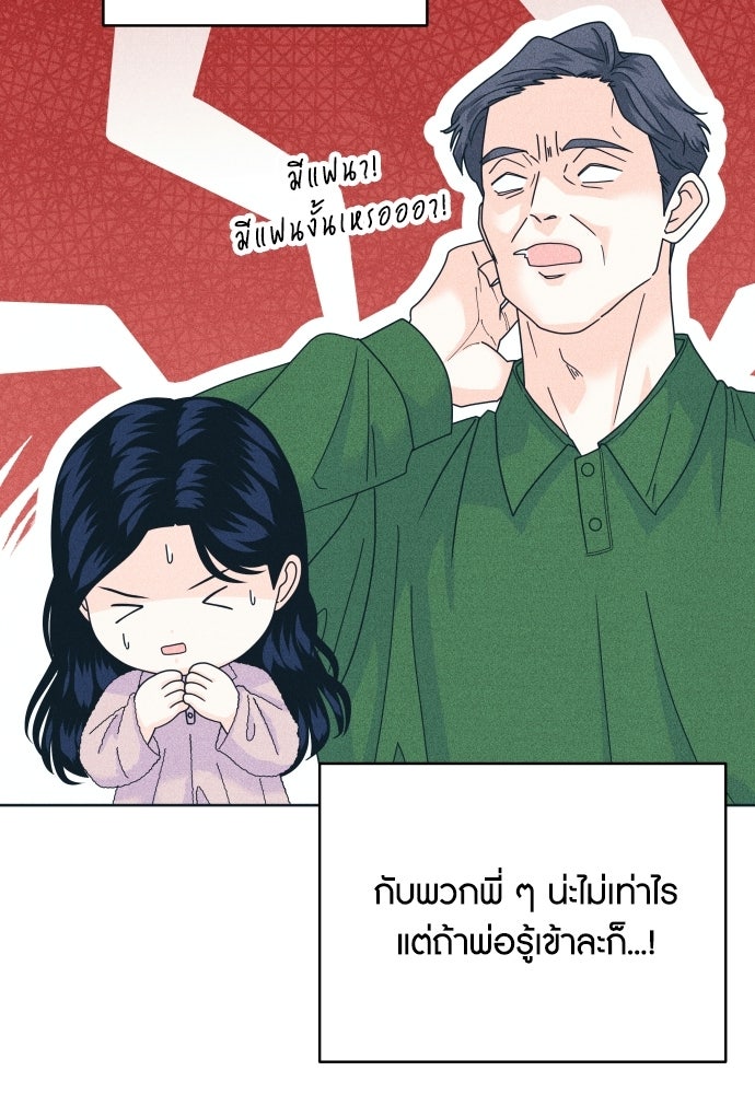 อินโทรเวิร์ตอินเลิฟ - หน้า 85