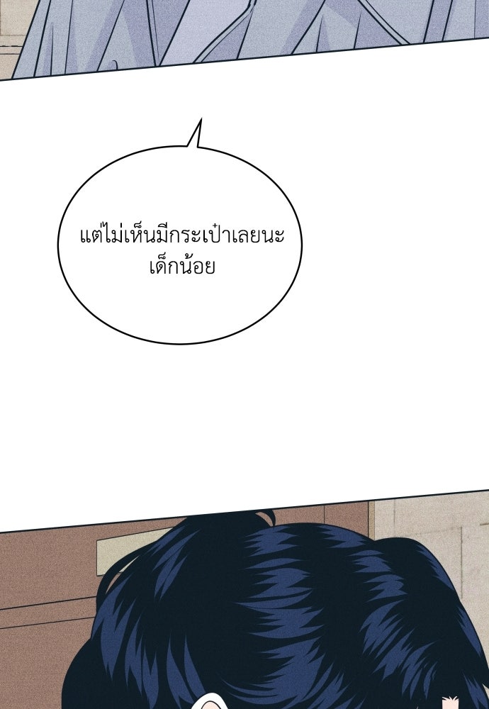 อินโทรเวิร์ตอินเลิฟ - หน้า 21