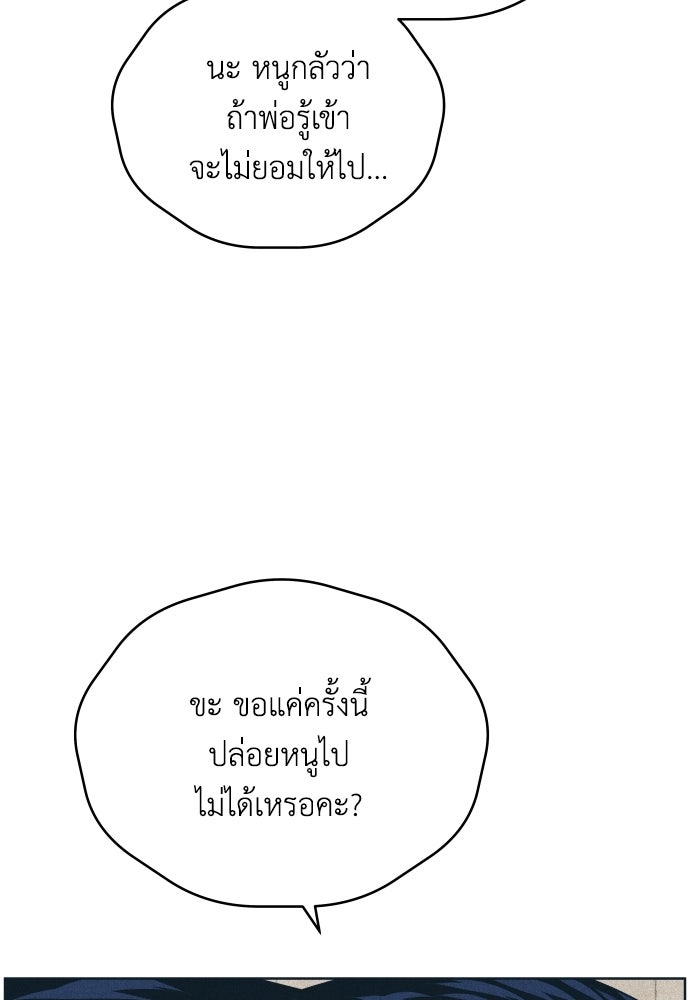 อินโทรเวิร์ตอินเลิฟ - หน้า 25
