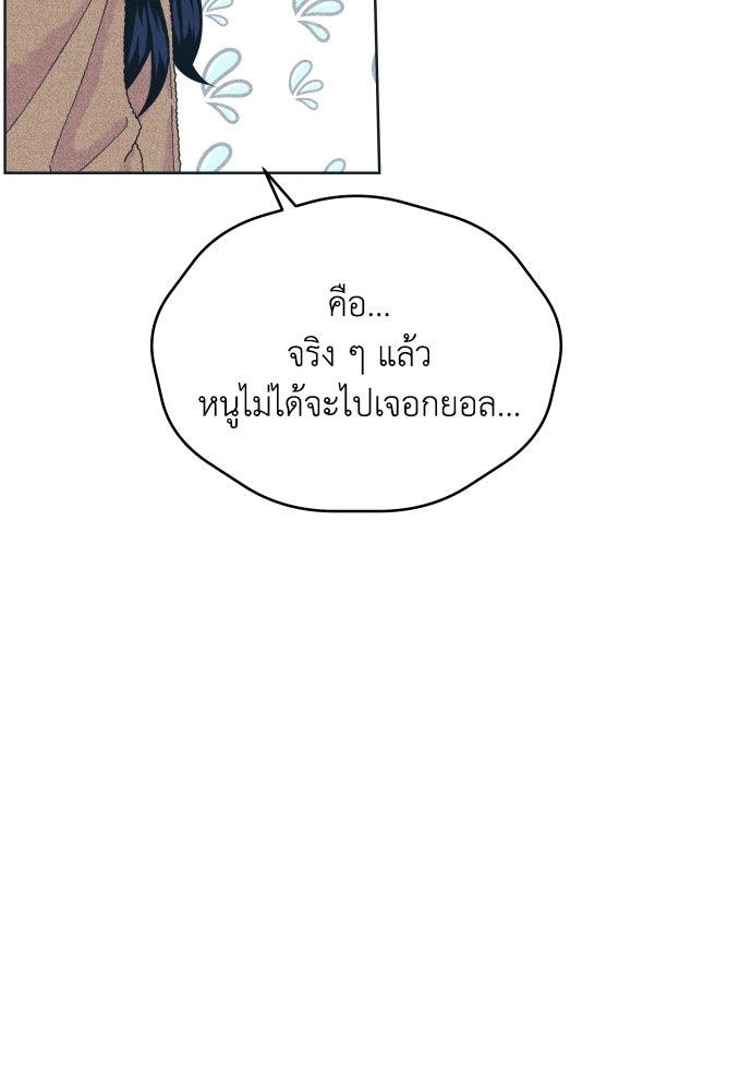 อินโทรเวิร์ตอินเลิฟ - หน้า 31