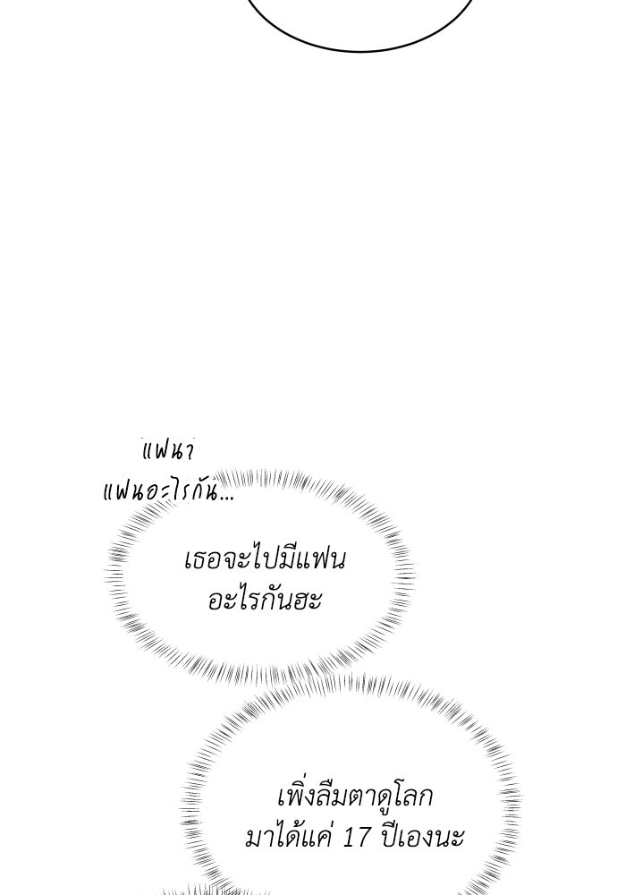อินโทรเวิร์ตอินเลิฟ - หน้า 37