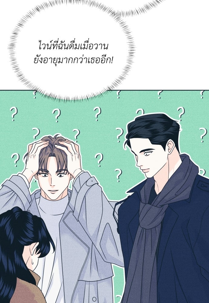 อินโทรเวิร์ตอินเลิฟ - หน้า 38