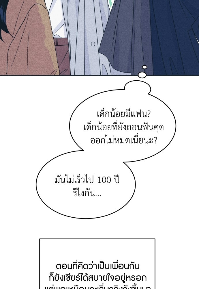 อินโทรเวิร์ตอินเลิฟ - หน้า 39