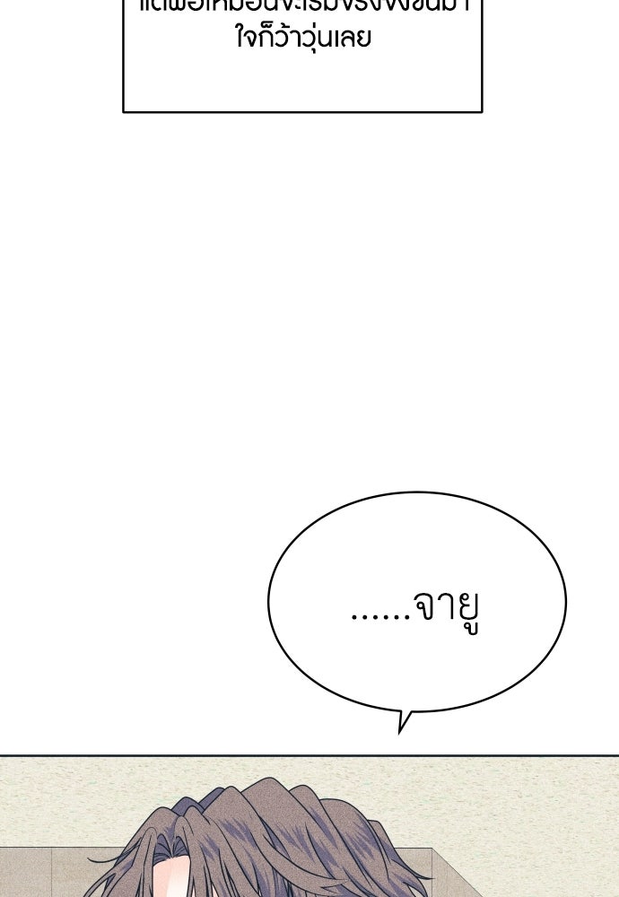 อินโทรเวิร์ตอินเลิฟ - หน้า 40