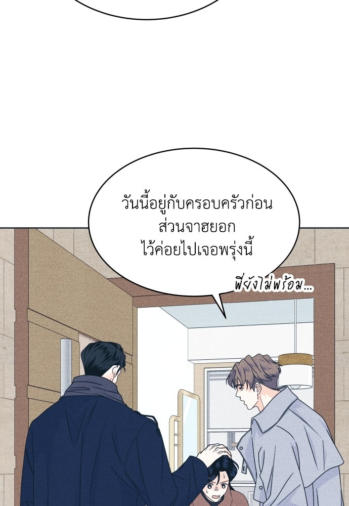 อินโทรเวิร์ตอินเลิฟ - หน้า 42