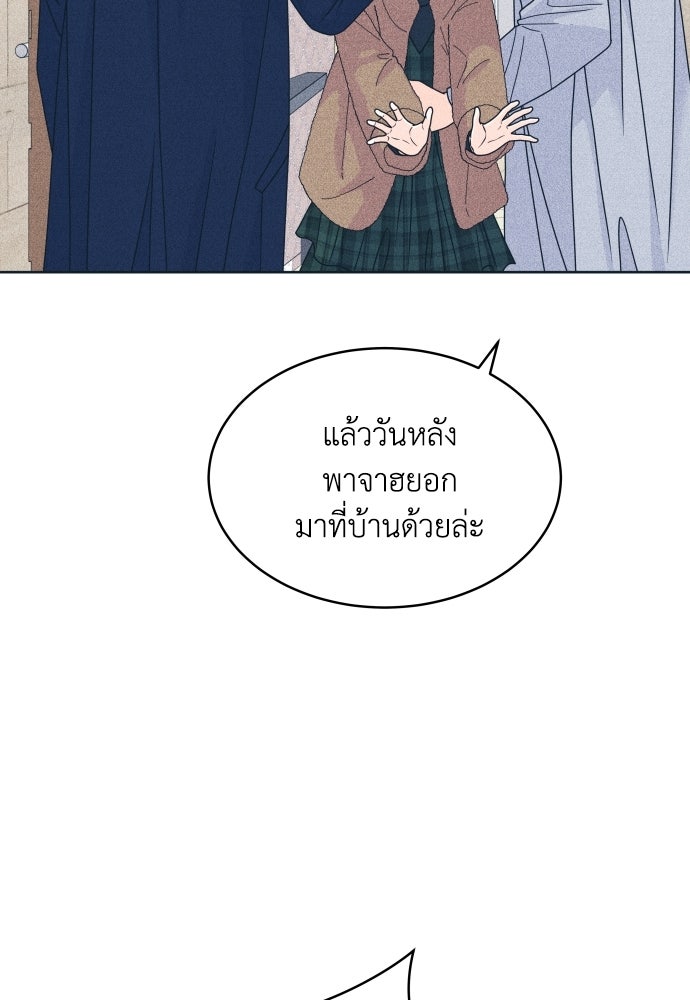 อินโทรเวิร์ตอินเลิฟ - หน้า 43
