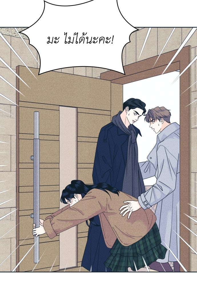 อินโทรเวิร์ตอินเลิฟ - หน้า 44