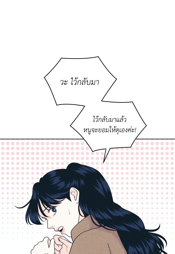 อินโทรเวิร์ตอินเลิฟ - หน้า 47