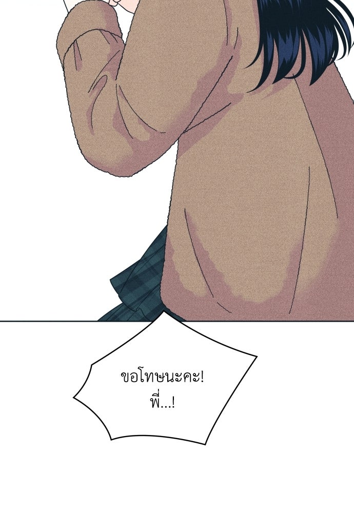 อินโทรเวิร์ตอินเลิฟ - หน้า 48