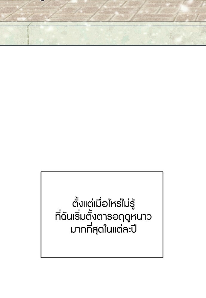อินโทรเวิร์ตอินเลิฟ - หน้า 59